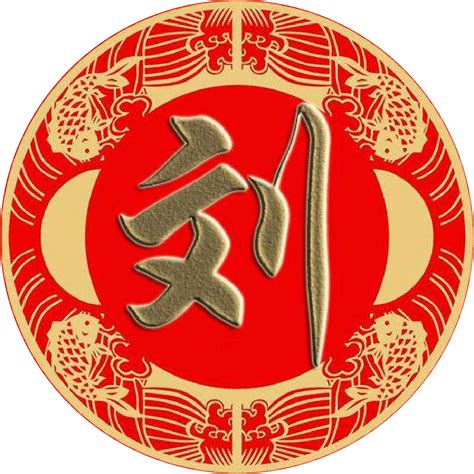 1967年農曆 刘字五行